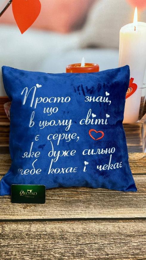 Подушка з індивідуальним написом "Кохаю", розмір 40*40 см