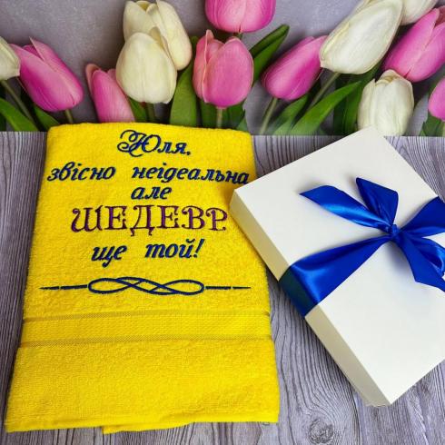 Рушник з індивідуальним написом