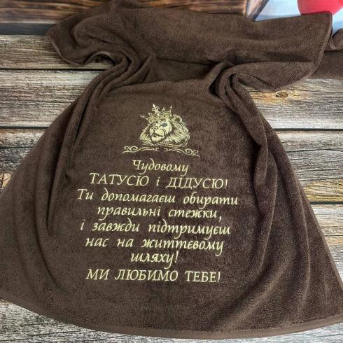 Рушник "Чудовому татусю і дідусю", розмір 70*140 см, щільність 500 г/м2