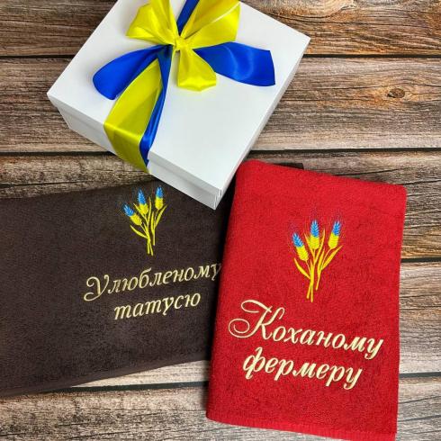 Рушник "Улюбленому татусю або коханому фермеру"