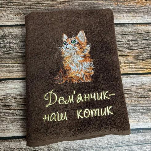 Рушник "Дем'янчик - наш котик"