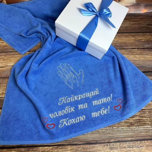 Рушник "Найкращий чоловік і тато", розмір 50*90 см, щільність 500 г/м2