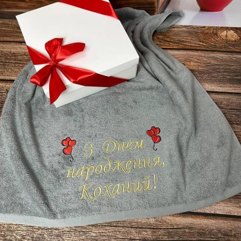 Рушник "З Днем Народження, коханий!", розмір 70*140 см, щільність 400 г/м2