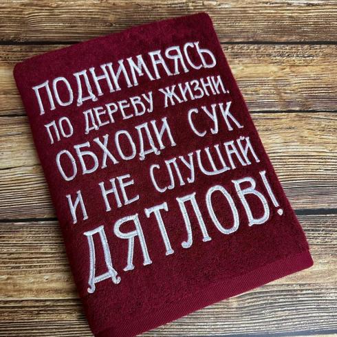 Рушник "Піднімаючись по дереву життя", розмір 70*140 см, щільність 500 г/м2