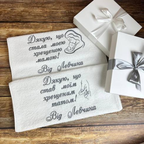 Рушник "Для хрещених від Левчика", розмір 50*90 см, щільність 450 г/м2