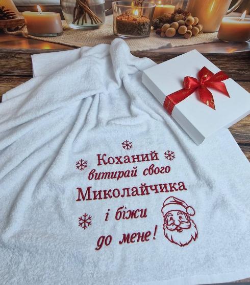 Рушник "Коханий, витирай свого Миколайчика", розмір 50*90 см, щільність 450 г/м2