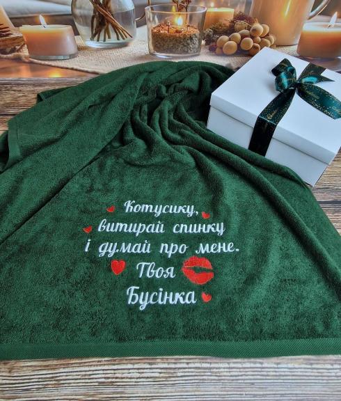 Рушник "Котусику, витирай спинку і думай про мене", розмір 50*90 см, щільність 500 г/м2