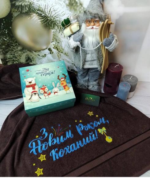 Рушник "З Новим роком, коханий", розмір 50*90 см, щільність 500 г/м2