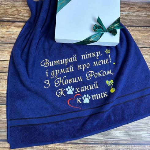 Рушник "Витирай піпку, коханий котику!", розмір 70*140 см, щільність 450 г/м2