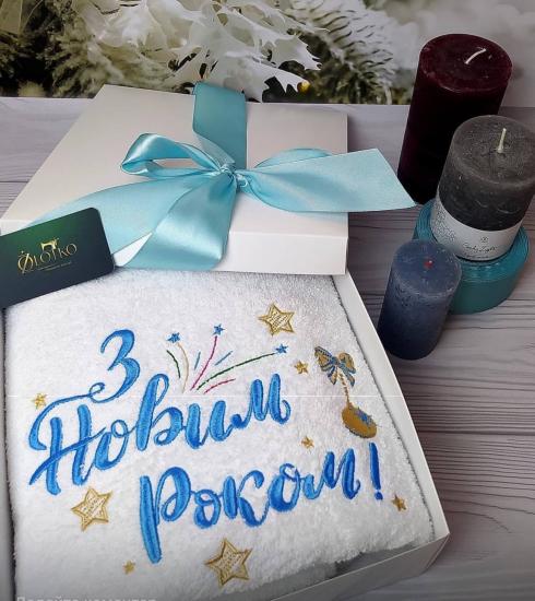 Рушник "З Новим роком!", розмір 70*140 см, щільність 400 г/м2