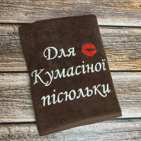 Рушник "Для кумасіної пісюльки", розмір 50*90 см, щільність 450 г/м2