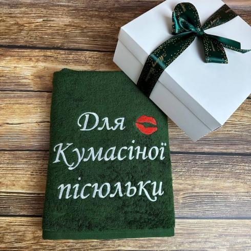 Рушник "Для кумасіної пісюльки", розмір 70*140 см, щільність 400 г/м2