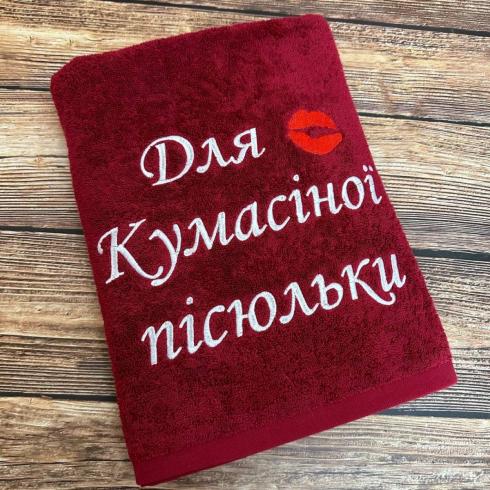 Рушник "Для кумасіної пісюльки", розмір 70*140 см, щільність 450 г/м2