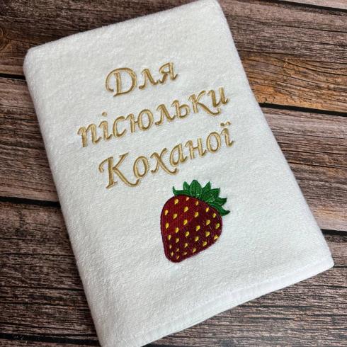 Рушник "Для пісюльки Коханої", розмір 50*90 см, щільність 400 г/м2