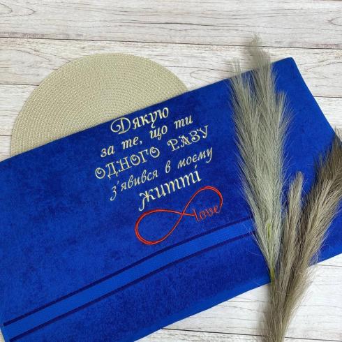 Рушник "Одного разу", розмір 70*140 см, щільність 500 г/м2