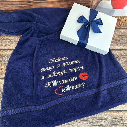 Рушник "Коханому котику!", розмір 70*140 см, щільність 500 г/м2