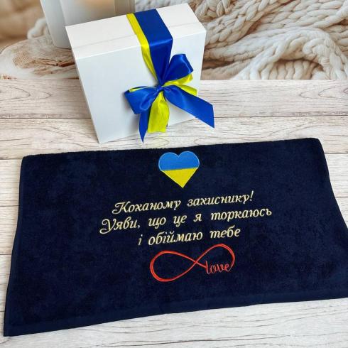 Рушник "Коханому захиснику", розмір 50*90 см, щільність 450 г/м2