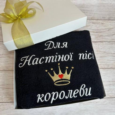 Рушник "Для Настіної королеви", розмір 70*140 см, щільність 400 г/м2