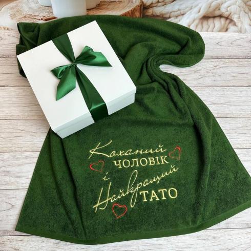 Рушник "Коханий чоловік та найкращий тато", розмір 50*90 см, щільність 450 г/м2
