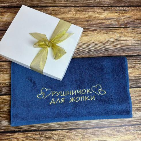 Рушничок з веселим написом, розмір 50*90 см, щільність 500 г/м2