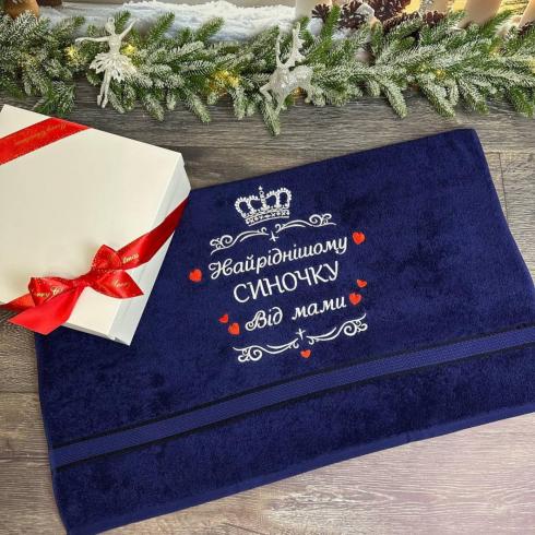 Рушник "Найріднішому синочку у світі", розмір 70*140 см, щільність 400 г/м2