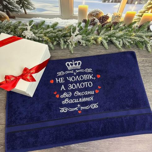 Рушник "Не чоловік, а золото", розмір 50*90 см, щільність 450 г/м2