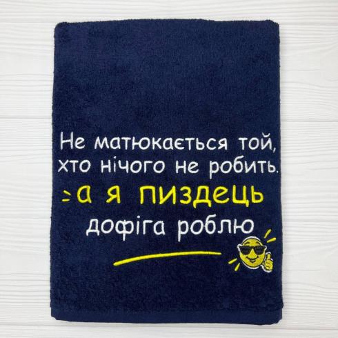 Рушник "Для роботяг", розмір 50*90 см, щільність 450 г/м2