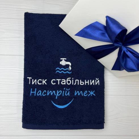 Рушник "Тиск стабільний, настрій теж", розмір 70*140 см, щільність 400 г/м2