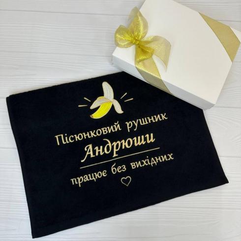 Рушник "Для Андрюши", розмір 50*90 см, щільність 400 г/м2