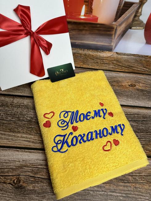 Рушник з написом Моєму коханому, розмір 70*140 см, щільність 500 г/м2