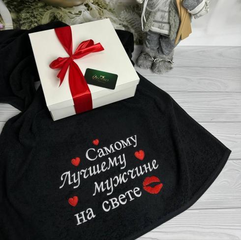 Рушник для найкращого чоловіка